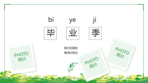 致青春毕业季青春毕业纪念册PPT