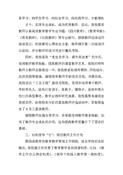 教导主任教研活动讲话稿