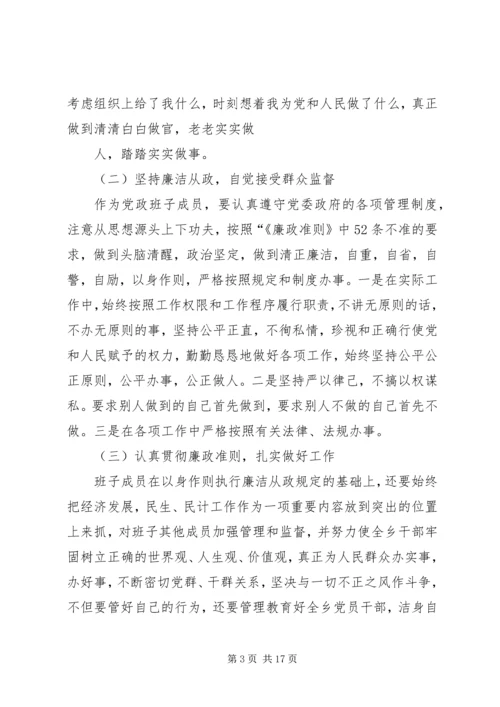 民主生活会自查报告 (8).docx