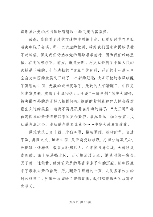 党支部纪念建党九十周年活动总结.docx