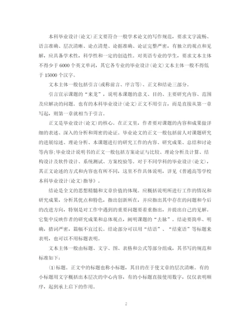 2023年毕业设计论文)写作规范.docx