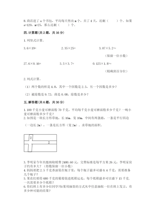 人教版五年级上册数学期末考试试卷含答案（实用）.docx