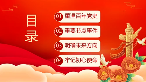 七一建党节红色主旋律党史党课通用PPT模板