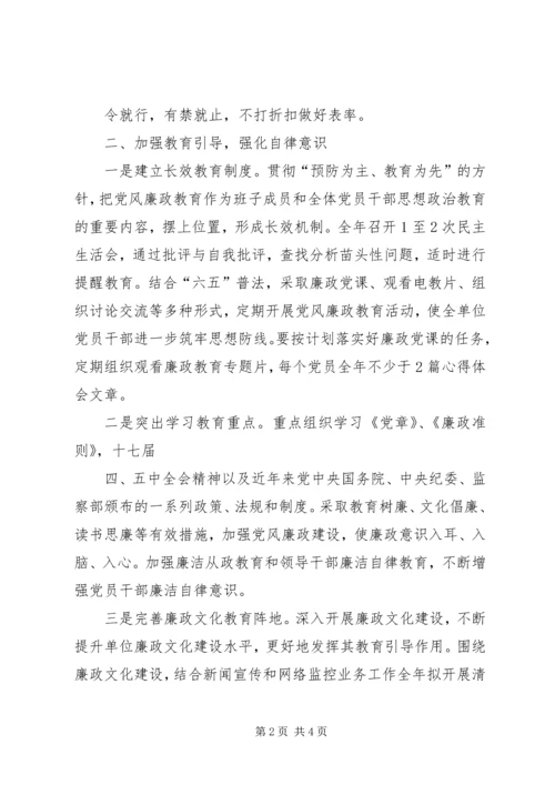 矿业公司党风廉政建设和反腐败工作计划 (4).docx