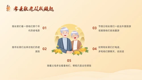 黄色插剪纸风敬老院养老院关爱老人孝亲敬老主题班会