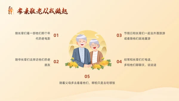 黄色插剪纸风敬老院养老院关爱老人孝亲敬老主题班会