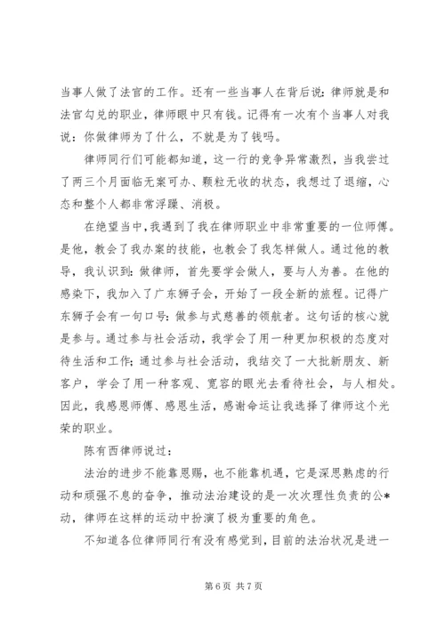 关于职业演讲稿发言稿范文三篇.docx