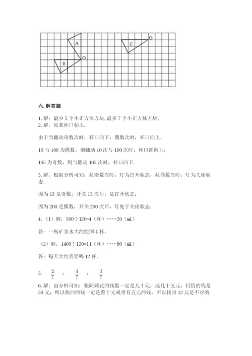 人教版数学五年级下册期末测试卷及参考答案【巩固】.docx