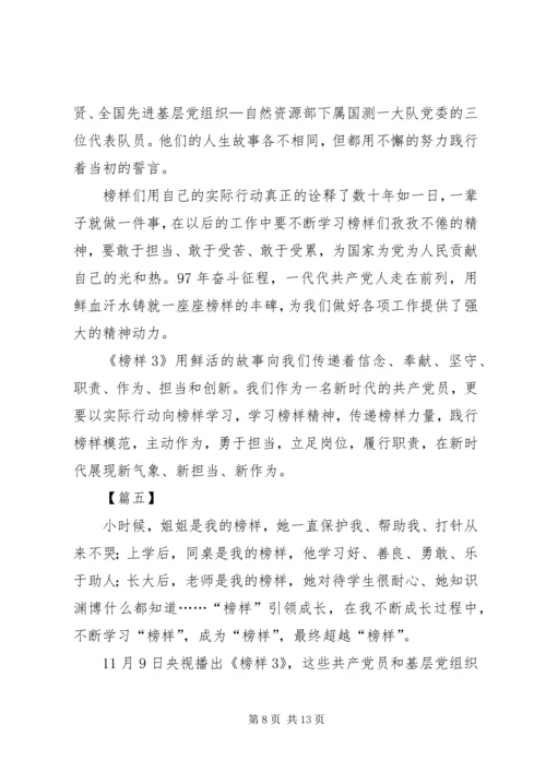观看《榜样3》有感7篇.docx