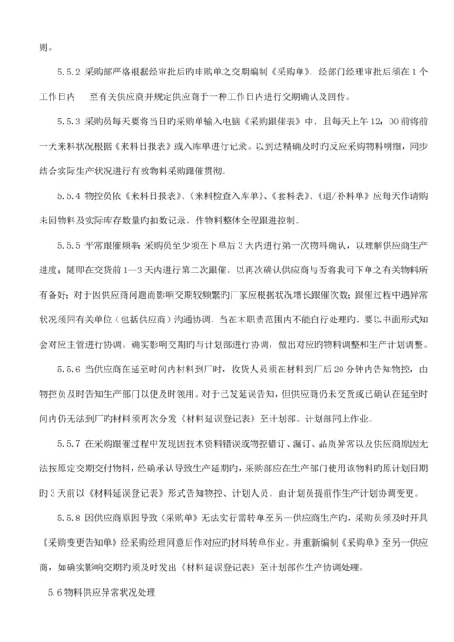 公司制度之采购流程.docx