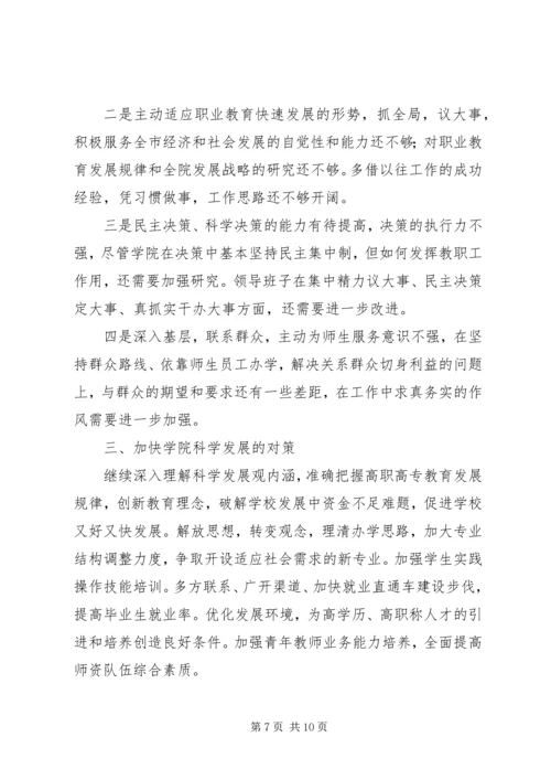 学校领导班子分析检查报告 (2).docx