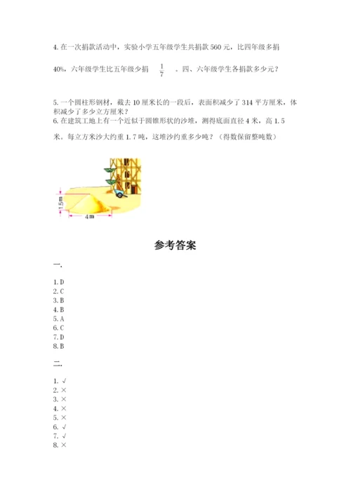 西师大版数学小升初模拟试卷（考点梳理）.docx