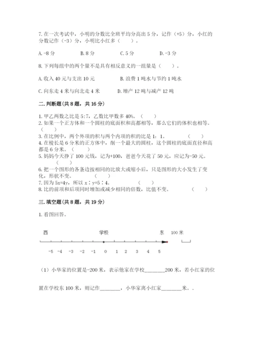 冀教版小学六年级下册数学期末检测试题及答案（最新）.docx