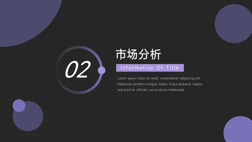 紫色暗色企业文化培训PPT模板