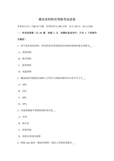 2023年湖北省材料员等级考试试卷.docx