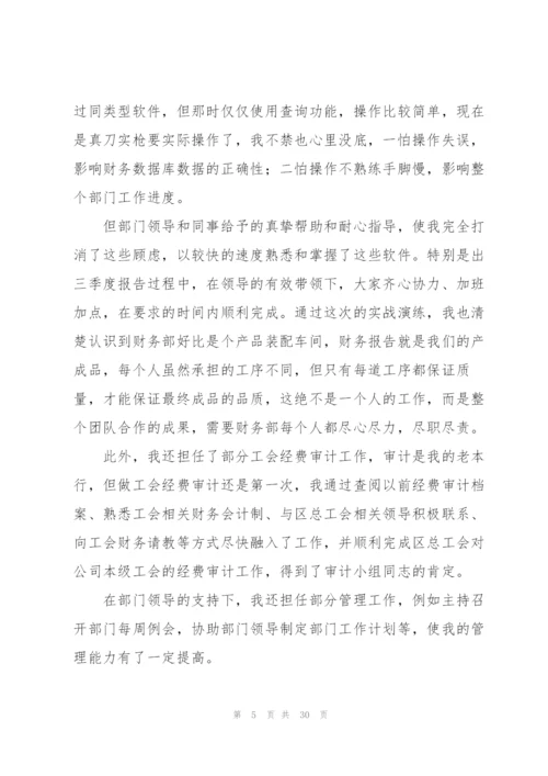 试用期工作总结400字范文10篇.docx