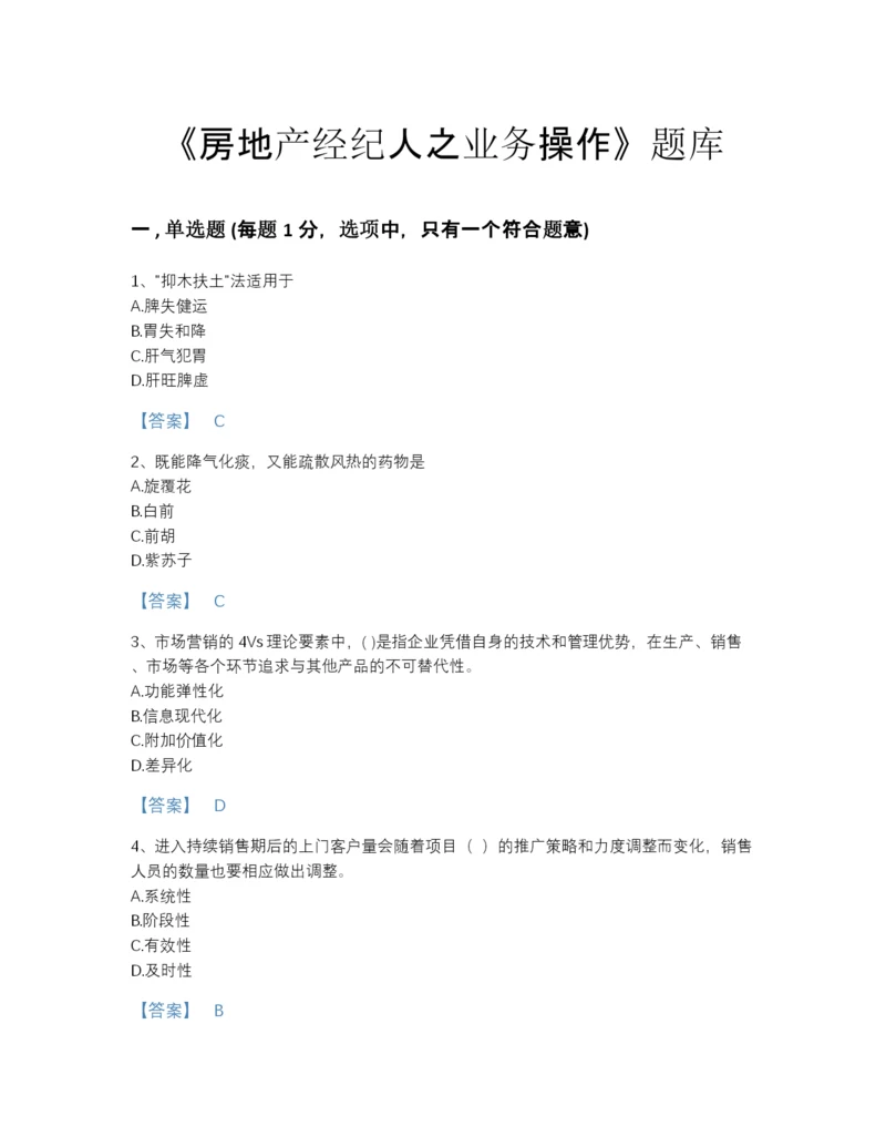 2022年陕西省房地产经纪人之业务操作通关测试题库含解析答案.docx