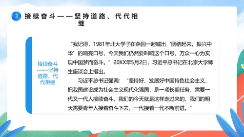 蓝色卡通风觅知学校奋斗主题班会PPT模板