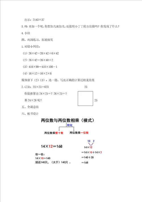 三年级下册数学教案 2.2 整十数与两位数相乘   沪教版