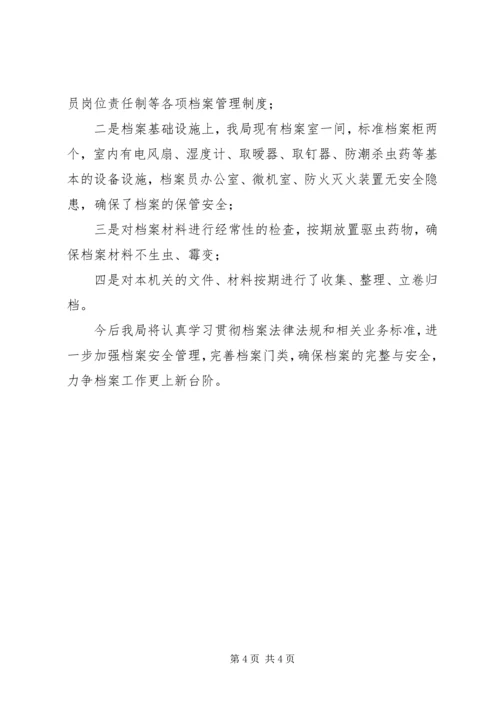 县档案局关于档案安全隐患排查的情况报告(精简篇）-隐患排查档案.docx