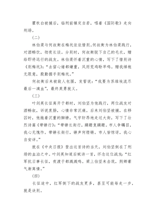 经典的5个红军长征故事.docx