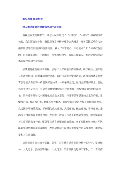 让雷锋精神在新时代焕发光彩word模板