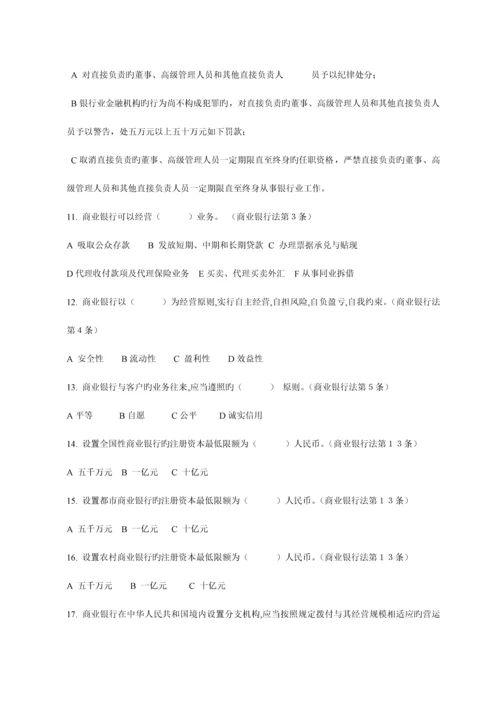 2023年最新金融机构高管任职资格考试题库附答案.docx