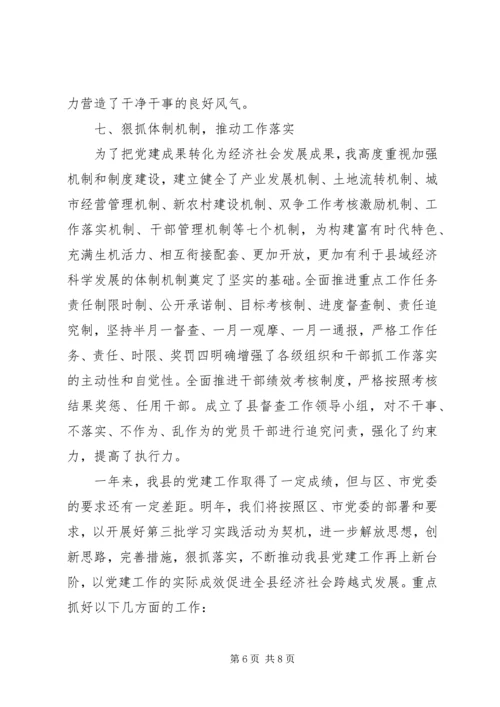 书记党建工作述职报告优秀.docx