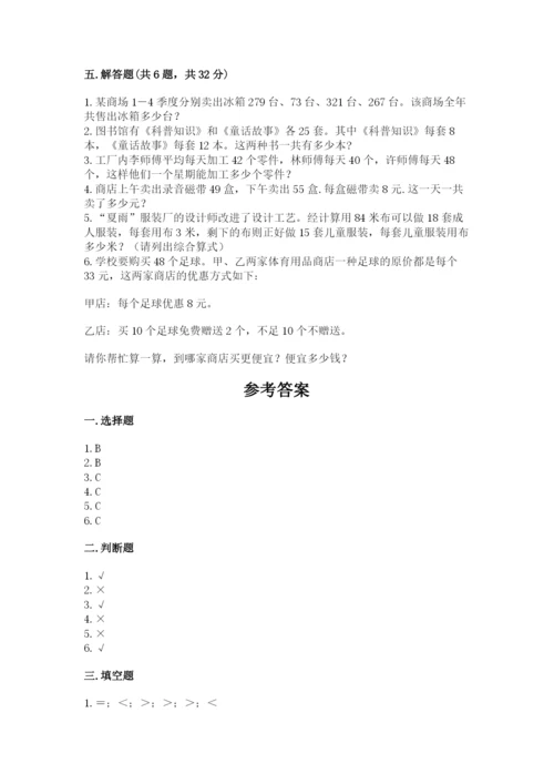 小学四年级下册数学期中测试卷带答案（巩固）.docx