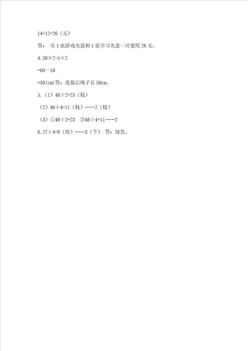 北师大版三年级数学上册期末测试卷最新