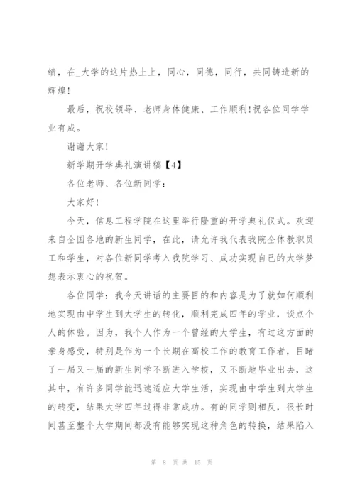 新学期开学典礼演讲稿范文5篇.docx