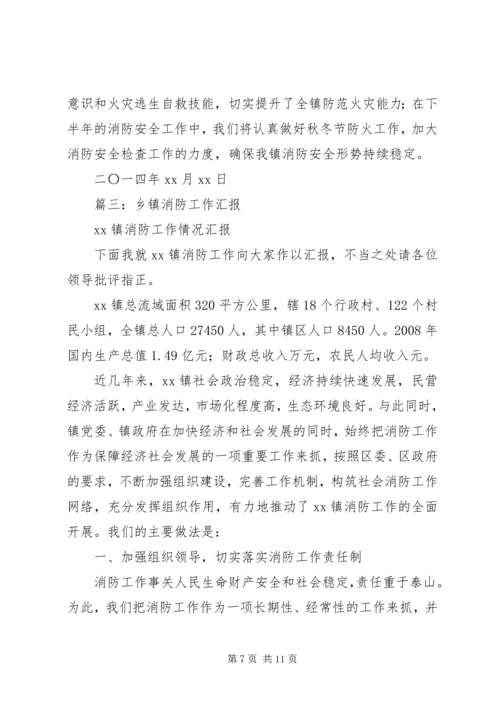 乡镇消防工作半年总结.docx