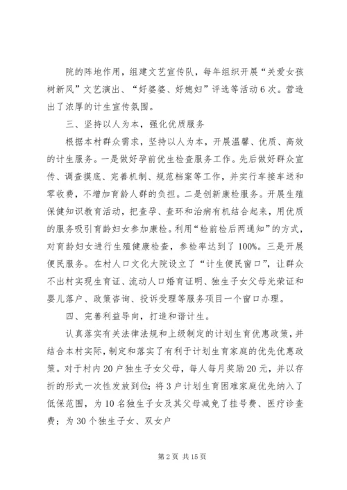 后陈村汇报材料111.docx