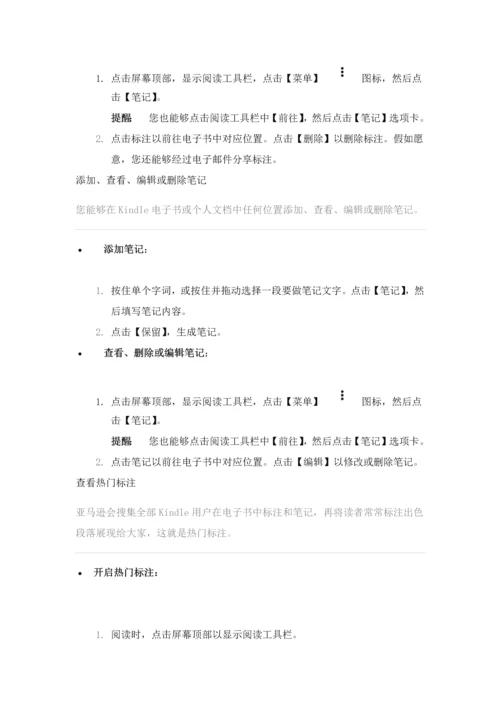 kindle操作基础手册.docx