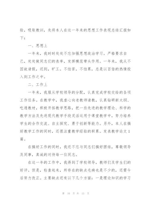 一级教师年终述职报告范文.docx