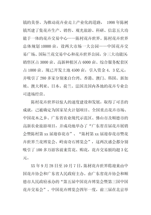 园林工程课参观实习报告