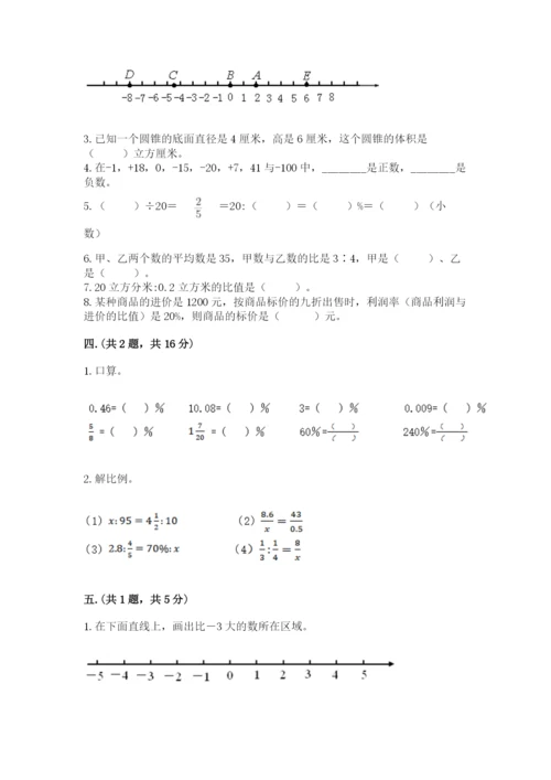 黑龙江【小升初】2023年小升初数学试卷（精选题）.docx