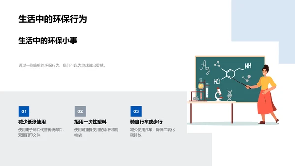 校园环保实践教育PPT模板