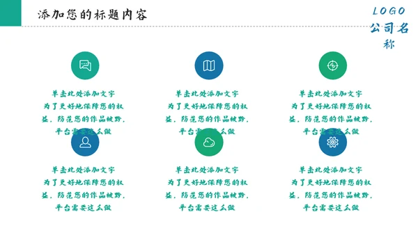 房地产智慧城市通用PPT模板