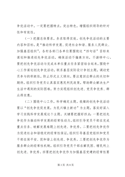 创先争优交流会发言稿.docx