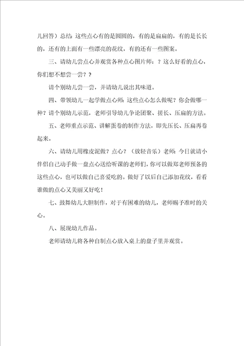 幼儿园小班手工DIY小青蛙教案