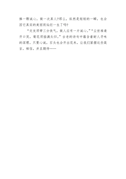 关于生活需要诚信作文九年级范文.docx