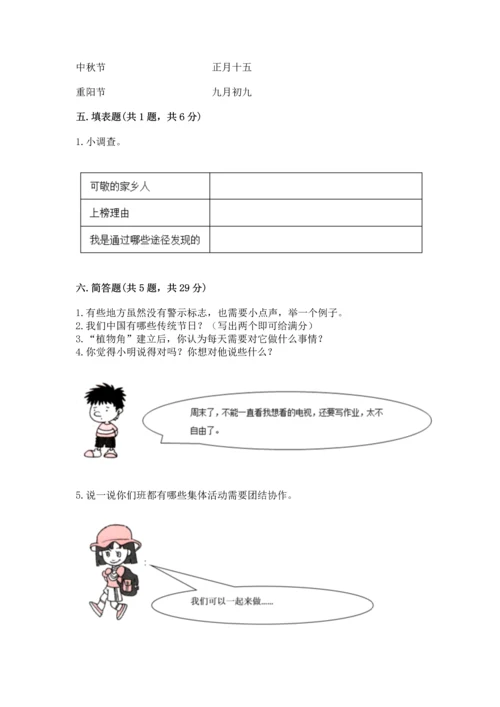 部编版二年级上册道德与法治 期末测试卷完整答案.docx