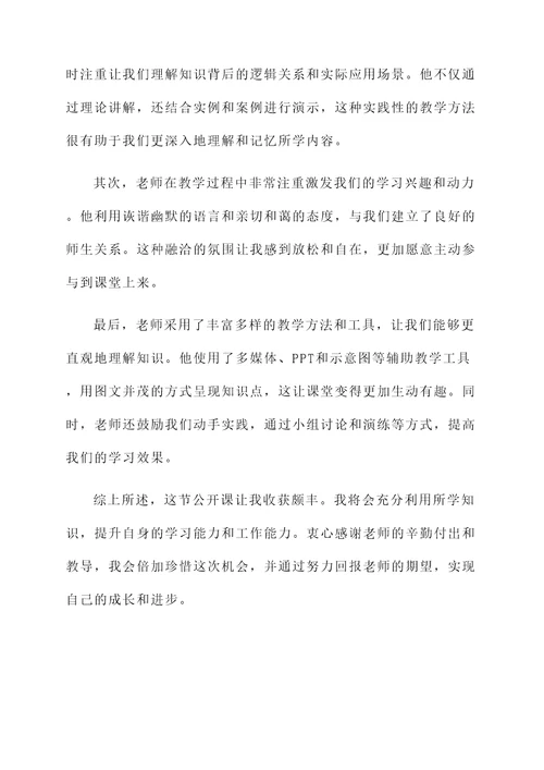 上完公开课后老师的感言