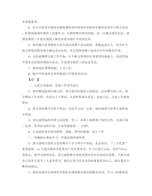 精编之大学生团总支工作计划模板2.docx