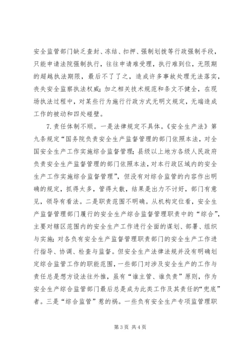 安全生产领域监督执纪问责工作调研报告.docx