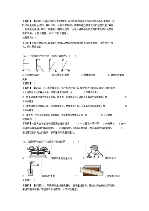 物理机械运动题20套(带答案)及解析