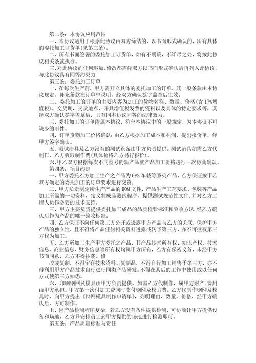 代加工合同模板汇编十篇