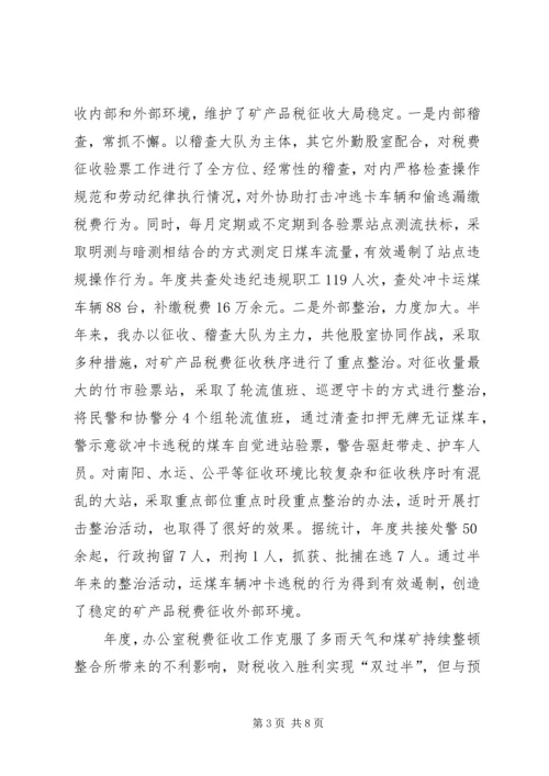 税费征管办年底工作报告与明年工作安排.docx