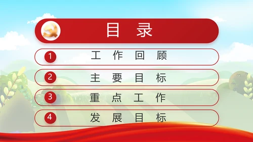推进乡村振兴重点工作总结动态PPT